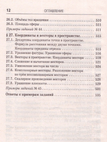 ЕГЭ. Математика. Новый полный справочник для подготовки к ЕГЭ