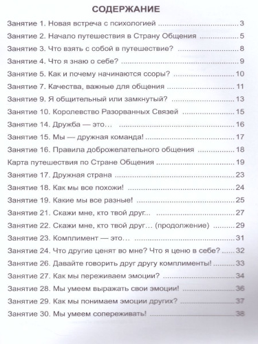 Психологическая Азбука 3 класс. Рабочая тетрадь