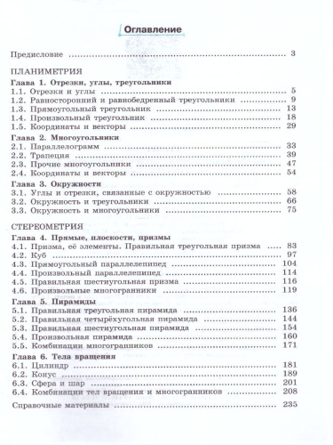 Геометрия 10-11 класс. Универсальный многоуровневый сборник задач