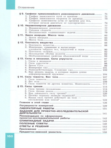 Физика 7 класс. Учебное пособие в 2-х частях. Часть 1