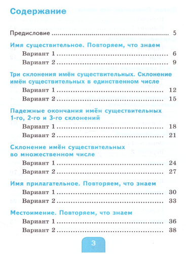 Русский язык 4 класс. Тесты. Часть 2. УМК "Перспектива". ФГОС
