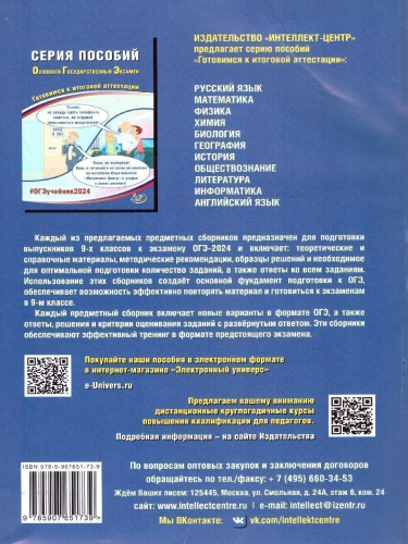ОГЭ 2024 Обществознание