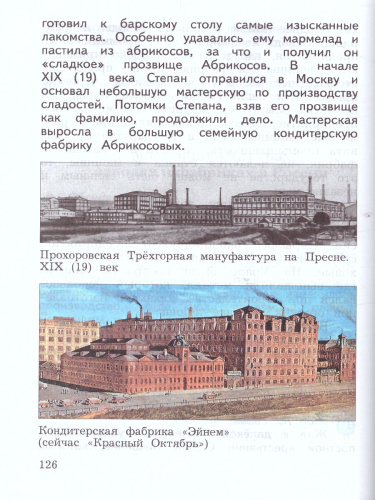 Окружающий мир 3 класс. Учебник. В двух частях. Часть 2. ФГОС