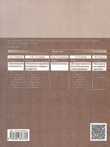 Учебник Технология Робототехника 7-8 класс