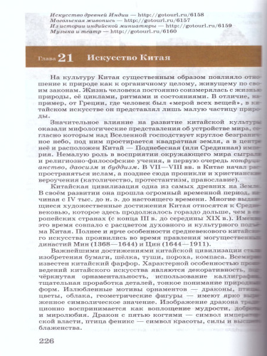 Искусство 10 класс. Базовый уровень. Учебник. ВЕРТИКАЛЬ. ФГОС