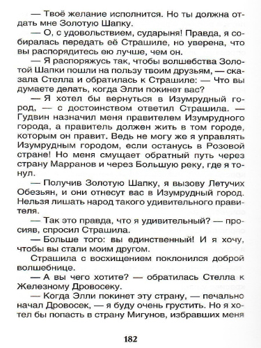 Волшебник Изумрудного города