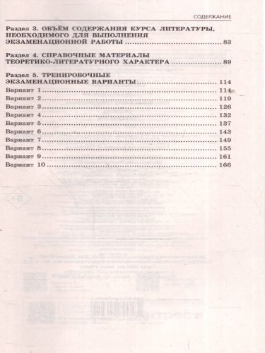 ОГЭ-2025 Литература. Сдаем без проблем. Учебное пособие
