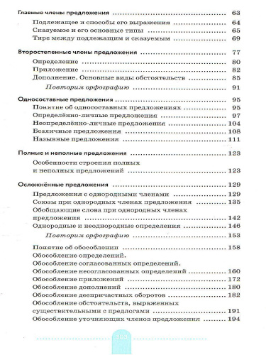 Русский язык 8 класс. Практика. ВЕРТИКАЛЬ. ФГОС