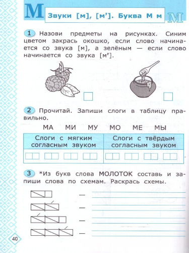 Русский язык 1 класс. Рабочая тетрадь к учебнику В. Г. Горецкого. Универсальные учебные действия