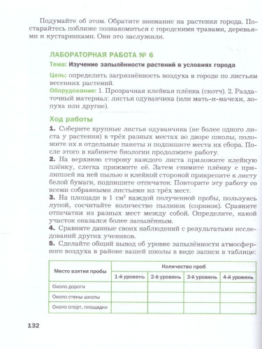 Биология 7 класс. Базовый уровень. Учебное пособие. ФГОС