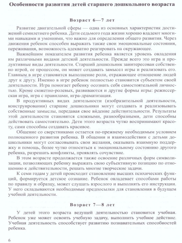 Рисуем на песке. Парциальная образовательная программа для детей 6-8 лет. ФГОС
