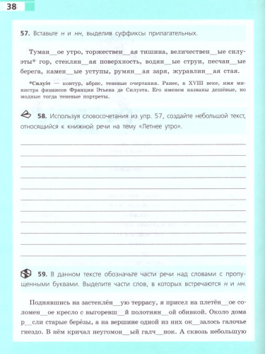 Русский язык 7 класс. Рабочая тетрадь к учебнику Баранова М.Т. ФГОС