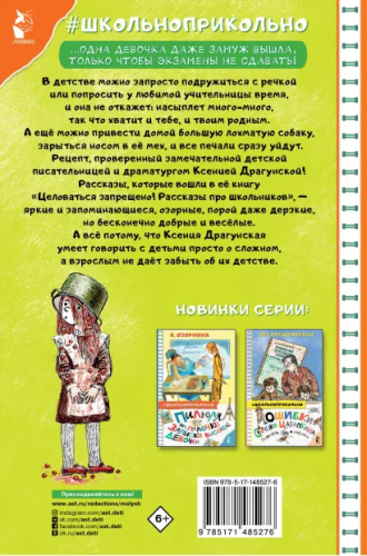 Целоваться запрещено! Рассказы про школьников. Школьноприкольно