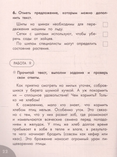 Функциональное чтение 2 класс. Читаю. Говорю. Запоминаю. Ваш домашний репетитор