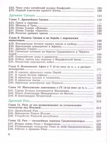 История Древнего мира 5 класс. Учебник