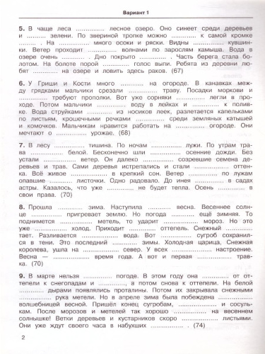 3000 текстов и заданий по Русскому языку для подготовки к диктантам и излож. 4 класс