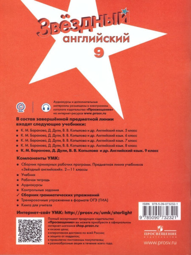 Английский язык 9 класс. Звездный английский. Starlight. Сборник грамматических упражнений