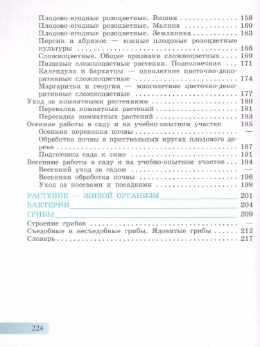 Биология 7 класс. Растения. Бактерии. Грибы. Учебник. Для обучающихся с интеллектуальными нарушениями