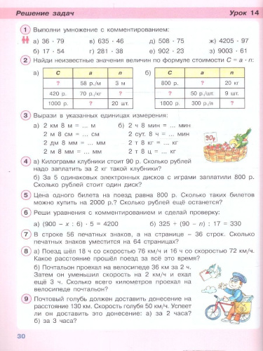 Математика 3 класс. Углублённый уровень. Учебник. Комплект в 3-х частях. Часть 3