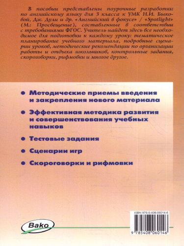 Поурочные разработки по Английскому языку 3 класс. ФГОС