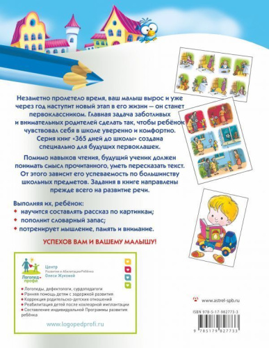 Готовимся к школе: учимся говорить правильно и пересказывать