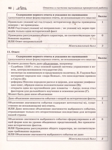 ВПР-2022. История 7 класс. 10 тренировочных вариантов. Рекомендовано ФИОКО
