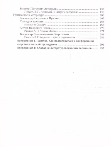 Литература 7 класс.Часть 1. ФГОС