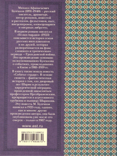 Белая гвардия. Классика для школьников