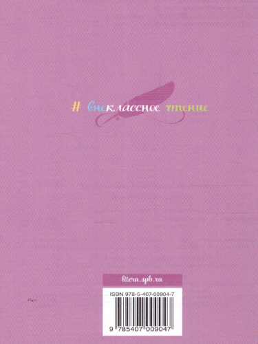 Внеклассное чтение Рассказы и сказки