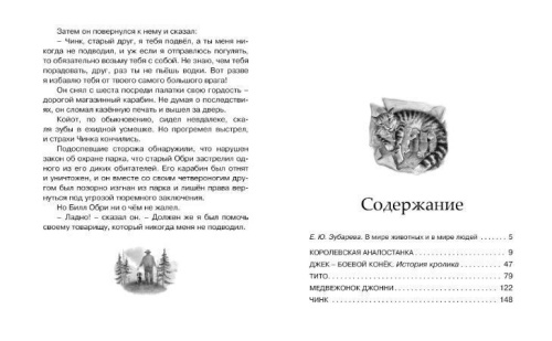 Рассказы о животных / Чтение - лучшее учение