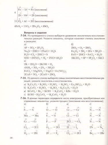 Химия 8 класс. Задачник. ФГОС