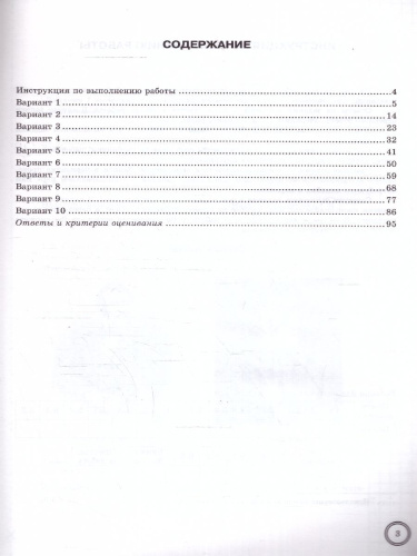 ВПР География 6 класс. 10 вариантов. ФИОКО СТАТГРАД