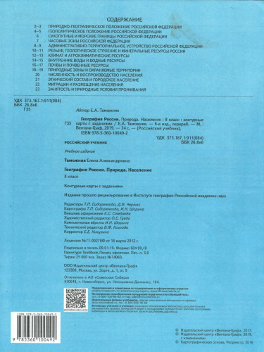География России 8 класс. Природа