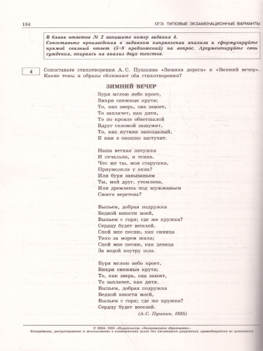 ОГЭ-2024. Литература. Типовые экзаменационные варианты: 30 вариантов