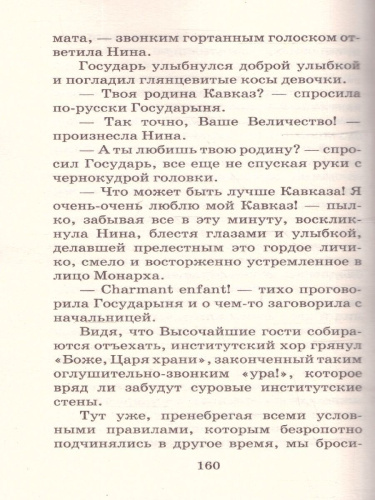 Записки институтки