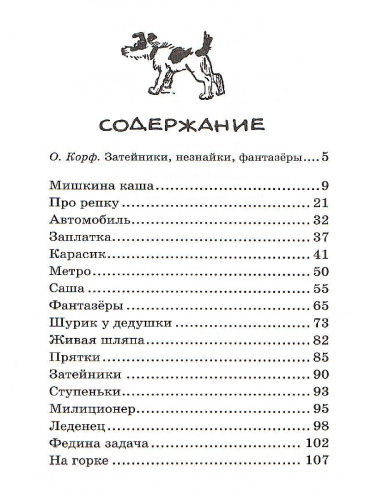 Мишкина каша