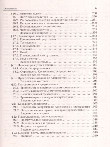 ЕГЭ-2025. Математика. Тематический тренинг