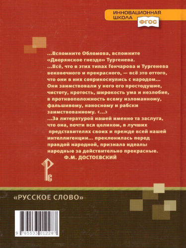 Литература 10 класс. XIX в. Учебник. Часть 1. ФГОС