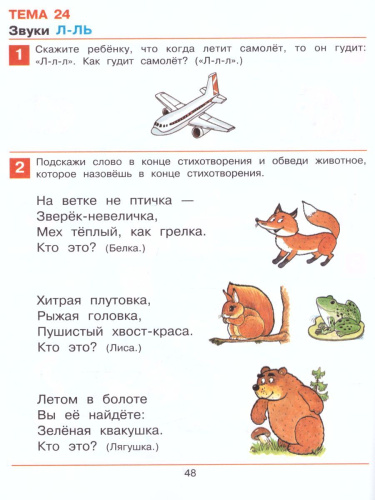 Раз-словечко, два-словечко. Рабочая тетрадь 3-4 года