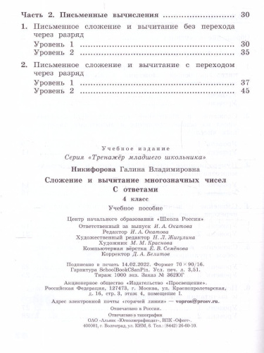 Сложение и вычитание многозначных чисел 4 класс