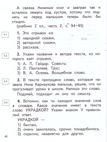 Литературное чтение 2 класс. Проверочные и диагностические работы. ФГОС