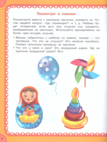 Учусь говорить! 0+