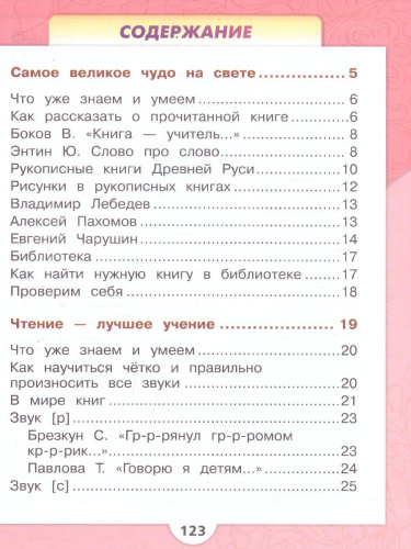 Литературное чтение. Первый год обучения. Часть 1. УМК "Школа России" (Эффективная начальная школа)