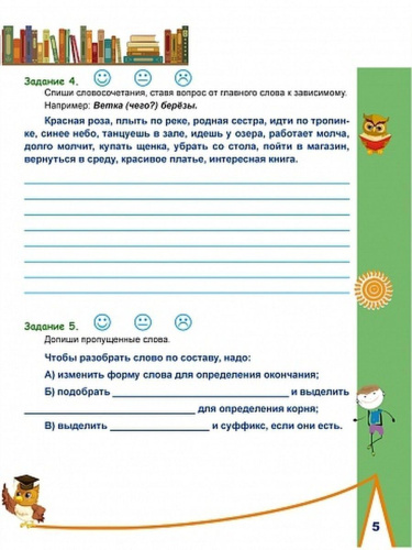 Русский язык на каникулах. Тренажер-повторялочка для будущих четвероклассников