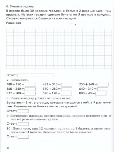 Зачетная тетрадь. Тематический контроль. Математика 3 класс. ФГОС