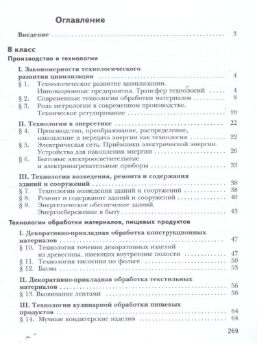 Технология 8-9 классы. Учебное пособие