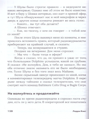 Как разговаривать с кем угодно, когда угодно и где угодно
