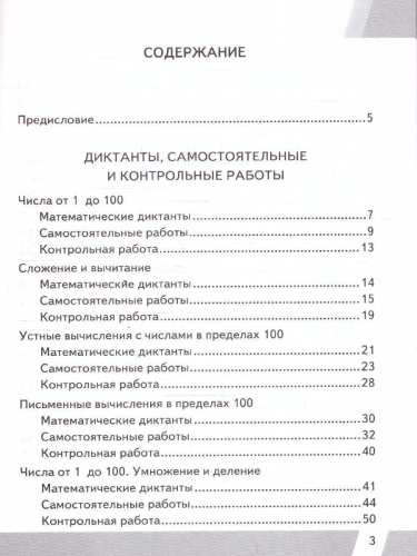 КИМ-ВПР Математика 2 класс. Контроль уровня усвоения знаний. ФГОС НОВЫЙ