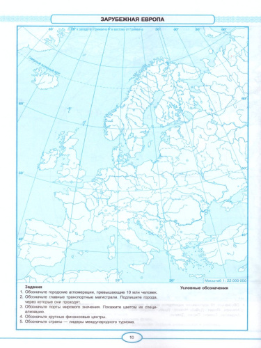География 10-11 классы. Контурные карты. ФГОС