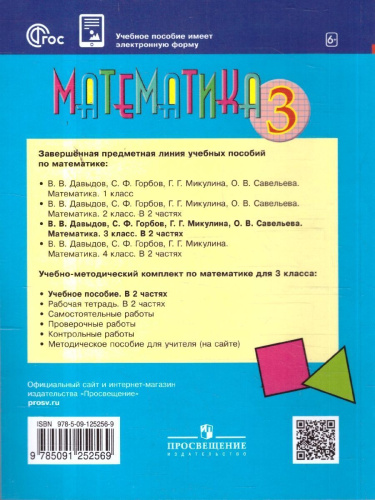 Математика 3 класс. Учебное пособие. В 2-х частях. Часть 1. ФГОС